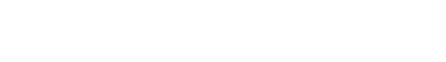 希ファミリークリニックSubサイト